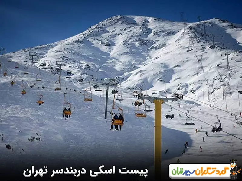 پیست اسکی دربندسر تهران