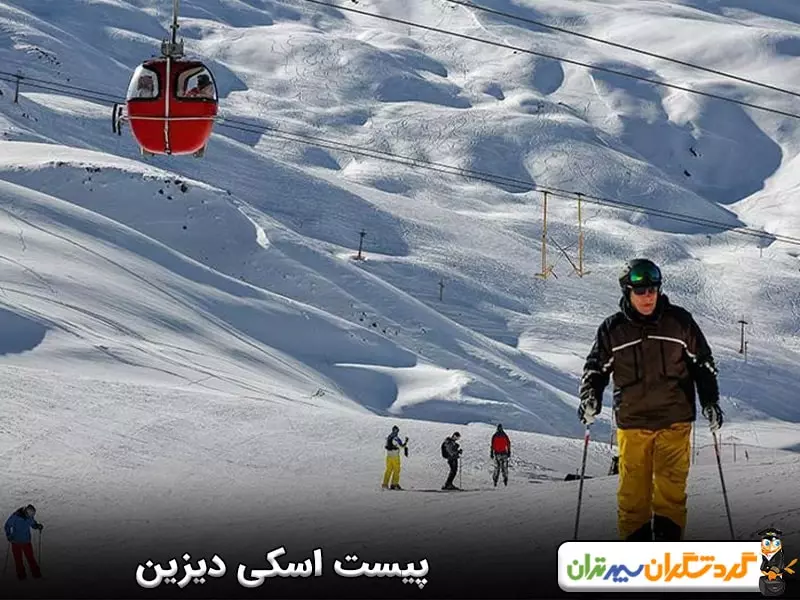 پیست اسکی دیزین؛ موقعیتی عالی برای تفریحات زمستانی در تهران