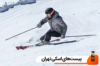 پیست‌های اسکی تهران