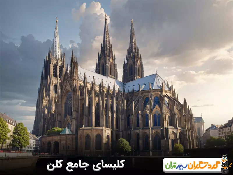 کلیسای جامع کلن؛ بلندترین کلیسای دو برجی جهان  