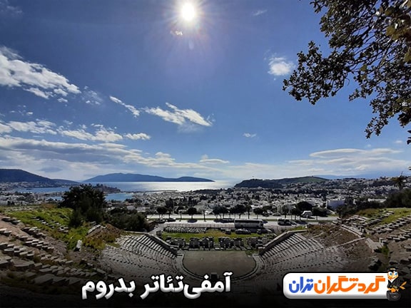آمفی‌تئاتر بدروم