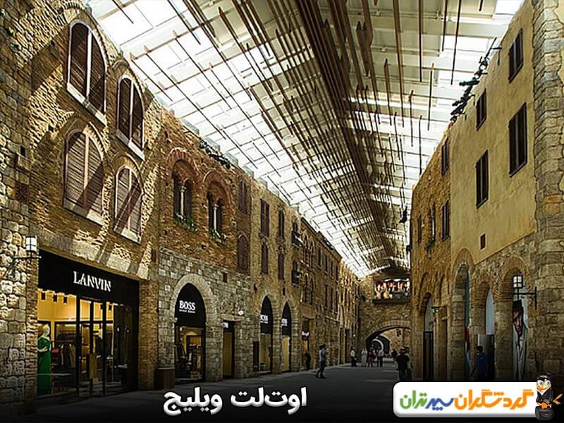 اوت‌لت ویلیج دبی