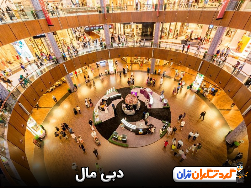 دبی مال