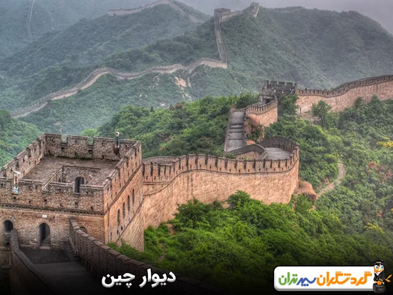 دیوار چین