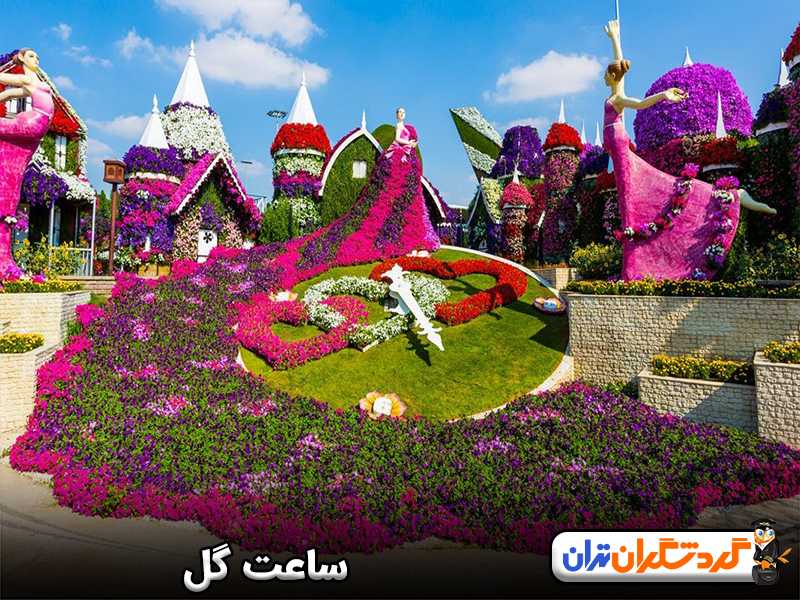 ساعت گل باغ میراکل دبی