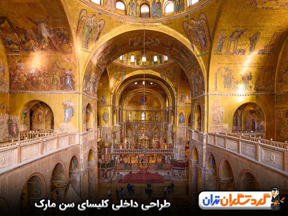 طراحی داخلی کلیسای سن مارک