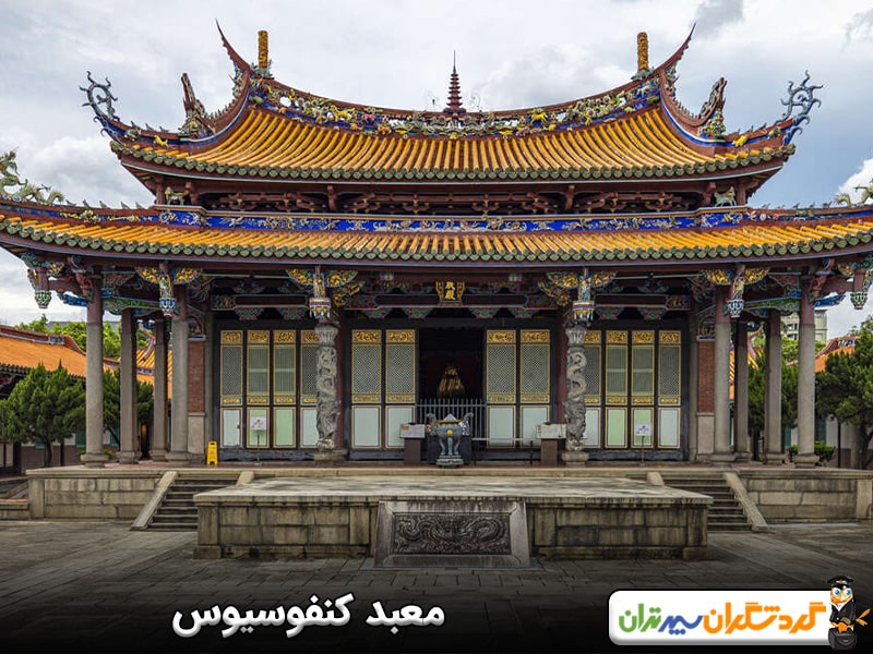 معبد کنفوسیوس