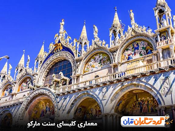 معماری کلیسای سنت مارک