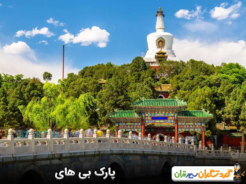 پارک بی های