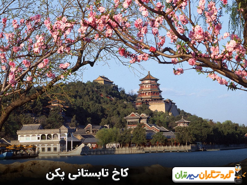 کاخ تابستانی پکن