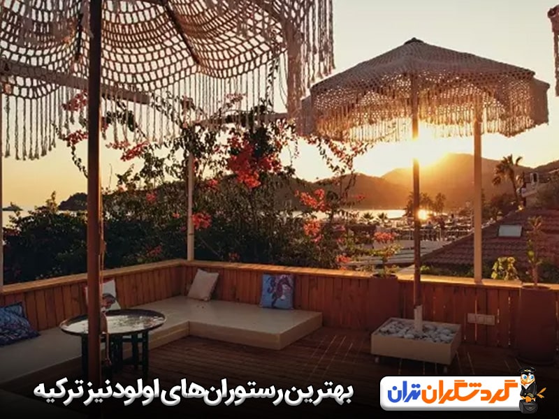 بهترین رستوران‌های اولودنیز ترکیه
