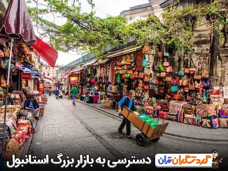 نحوه دسترسی به بازار بزرگ استانبول