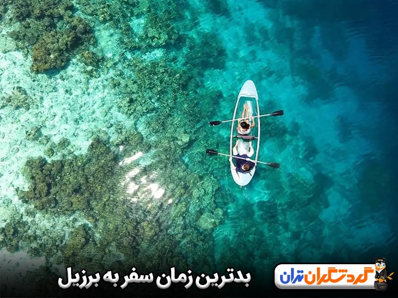 بدترین زمان سفر به برزیل