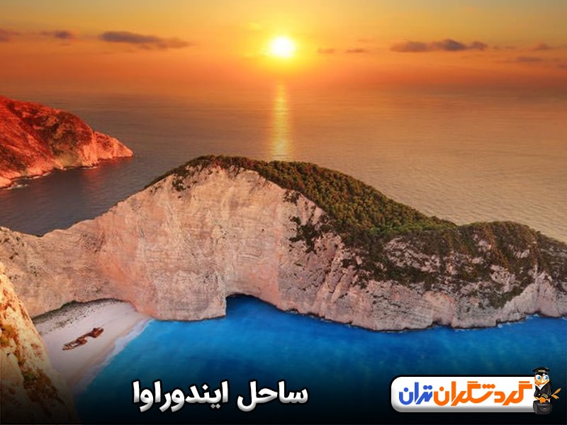 ساحل ایندوراوا