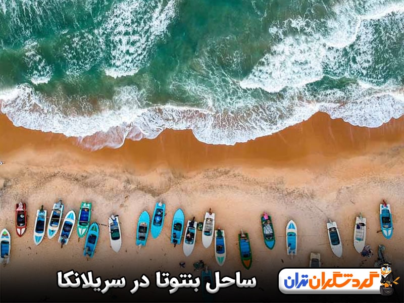 ساحل بنتوتا در سریلانکا