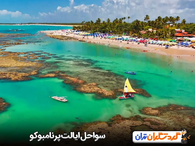 سواحل ایالت پرنامبوکو