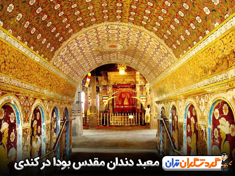 معبد دندان مقدس بودا در کندی