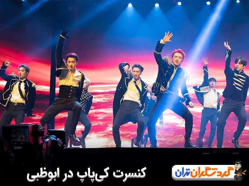 دریم کنسرت کی پاپ در ابوظبی 2025