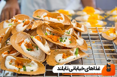غذاهای خیابانی تایلند