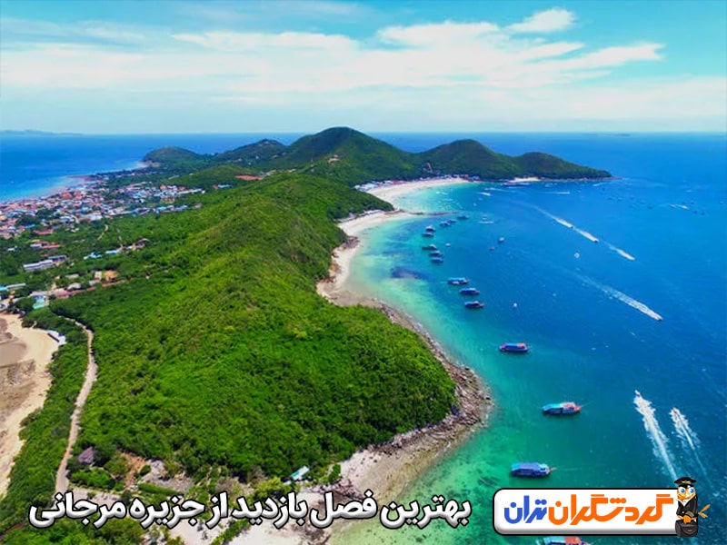 بهترین زمان سفر به جزیره مرجانی 