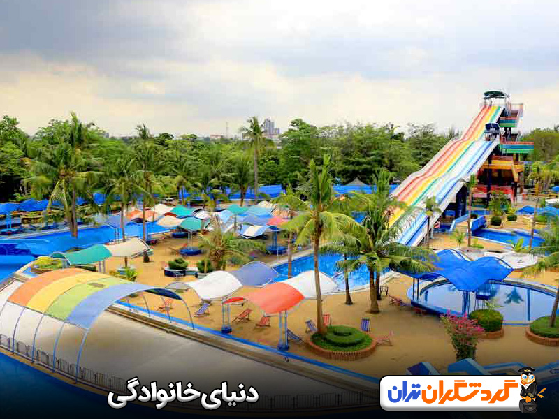 دنیای خانوادگی یا family world