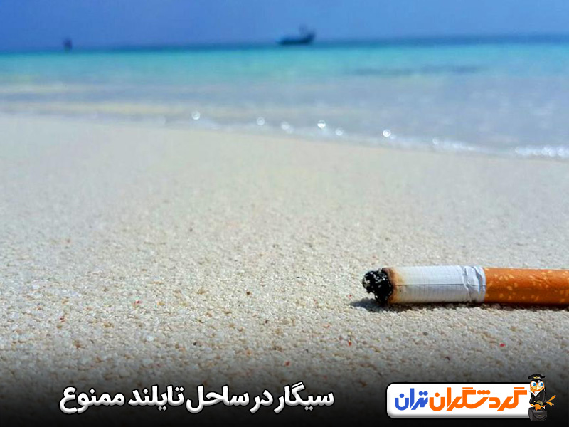 سیگار کشیدن در ساحل تایلند