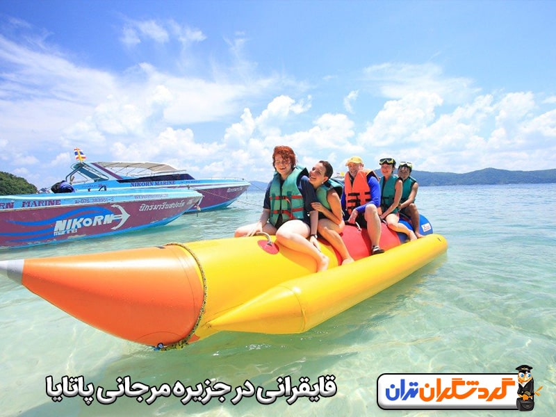 قایقرانی در جزیره مرجانی پاتایا