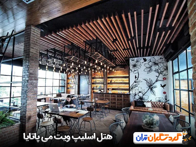 هتل اسلیپ ویت می پاتایا