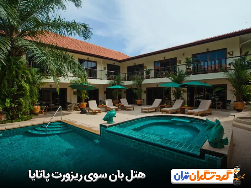 هتل بان سوی ریزورت پاتایا