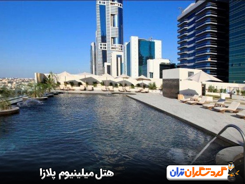 هتل میلینیوم پلازا