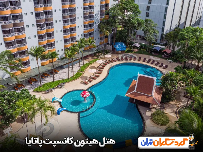 هتل هیتون کانسپت پاتایا