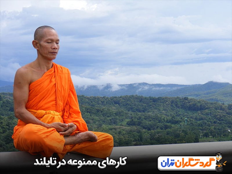 کارهای ممنوعه در تایلند